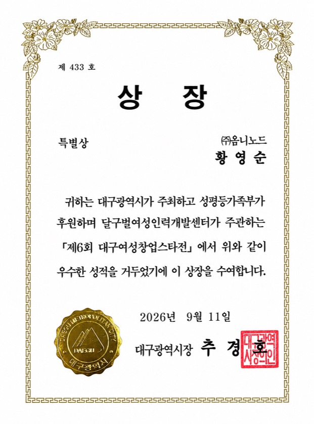 제6회 대구여성창업스타전 특별상 상장