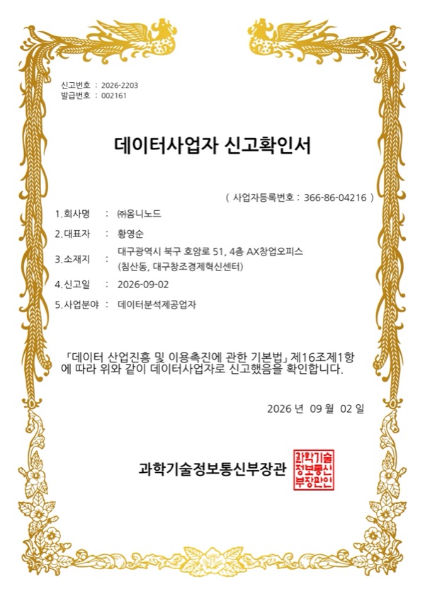 데이터사업자 신고확인서
