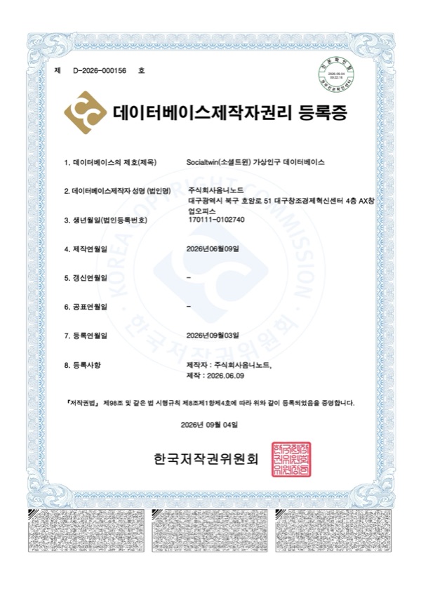 가상인구 데이터베이스 제작자권리 등록증